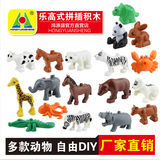 正品鸿源盛乐高动物系列大颗粒积木配件益智儿童散装拼插塑料玩具