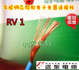 正品无锡远东国标RV0.3/0.5/0.75/1/1.5/2.5平方特软多股铜芯电线