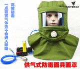 供气式防毒面具面罩全面罩喷漆喷塑化工化学打磨防粉尘披肩防尘帽