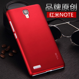 毅美 红米note手机壳 小米5.5寸增强版保护套后盖超薄塑料硬磨砂