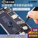 艺叁原装适用 iphone5电池 苹果5 4S 4代 iphone5S 6代 6plus电池
