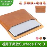 微软surface pro3保护套 pro 3 高档真皮套 平板电脑12寸专用包