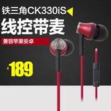 Audio Technica/铁三角 ATH-CK330IS耳机入耳式带麦线控耳机耳麦