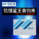 固态硬盘 OCZ 120G  SSD 游戏系列 三年质保　特价商品 提供发票