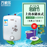 Macro/万家乐 D6-SA8SSF 即热式小厨宝储水式电热水器6升上出水
