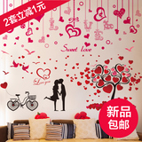 墙贴自粘3d立体情侣卧室房间温馨浪漫床头贴画装饰墙壁纸爱情