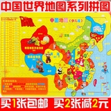 60/200/300片木质中国世界地图拼图拼板宝宝儿童早教益智木制玩具