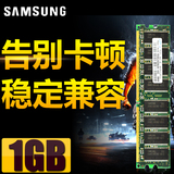 三星内存DDR400 1G原装台式机内存条PC3200 兼容333 266正品