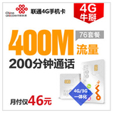 【手机卡3折大促】上海联通4G全国套餐联通官方手机卡电话卡