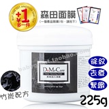 正品台灣代購 DMC欣蘭黑里透白凍膜225g 清潔面膜去黑頭粉刺批發