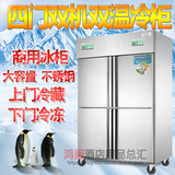 商用四门冰箱四门冷柜冰柜商用双机双温立式冷藏冷冻厨房冰箱