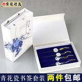 青花瓷书签套装 中国特色礼品送老外 中国风 出国礼物 特色工艺品