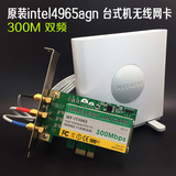 专柜全新wifunni intel4965 PCI-E台式机适配器300M无线网卡wifi