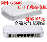 包邮 Netgear网件 GS605 五口千兆交换机/5口1000M 超TL-SG1005+