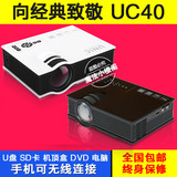 优丽可UC40家用高清1080P迷你led投影仪微型3d便携苹果手机投影机