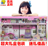 正品高乐女孩过家家场景玩具精致家庭组合别墅房子娃娃屋生日礼物