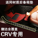 本田CRV脚垫 新CRV脚垫 2015款/2016款本田CRV丝圈全包围汽车脚垫