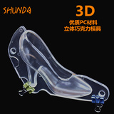 3D立体巧克力模 立体高跟鞋巧克力模具优质PC材料 DIY手工模具