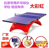 大彩虹乒乓球台标准室内乒乓球桌家用折叠移动式儿童成人训练比赛