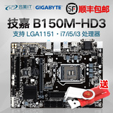 包顺丰Gigabyte/技嘉 B150M-HD3 主板LGA1151 M-ATX电脑主板 DDR4