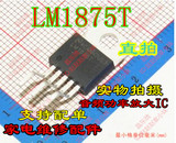 LM1875T 波浪形/闪电标志发烧级音频放大芯片IC 音响维修电子配件