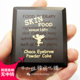 韩国直邮专柜代购 SKINFOOD巧克力双色眉粉 防水防汗自然不脱色