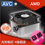 全新原装AVC散热器 CPU风扇 AMD铜芯静音4针/线温控 包邮