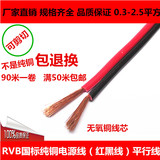 纯铜2芯0.3/0.5/0.75/1.0/1.5红黑双色电缆线平行外电线LED喇叭线