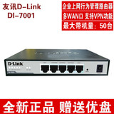 送U盘 dlink D-LINK DI-7001 4wan口 上网行为管理 企业级路由器