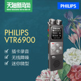 飞利浦录音笔 VTR6900 8G 微型迷你专业高清远距降噪声控插卡正品