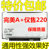 全新高清 联想E430c E430 E450 E40 E49 E431屏幕 液晶屏 显示屏