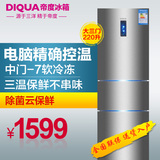 DIQUA/帝度 BCD-220TEA 三门式电冰箱三开门家用节能电脑温控