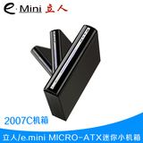 特价处理 e_mini/E-2007C 空机箱   可装ATX主板 ITX主板