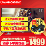 Changhong/长虹 39N1 39英寸高清网络无线wifi液晶平板电视机