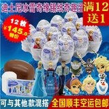 迪士尼冰雪奇缘【12枚】包邮进口锡纸奇趣出奇惊喜巧克力蛋玩具女