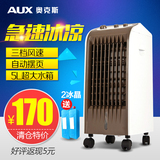 奥克斯空调扇单冷型冷风扇 FLS-120H 冷风机扇 制冷机小空调