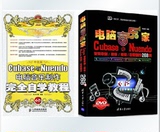 包邮/中文版Cubase与Nuendo电脑音乐制作完全自学教程 书籍+电脑音乐家 音频录制/精修/特效/后期制作268例 从入门到精通 教材*盘