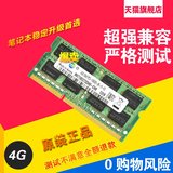 联想/thinkpad E420 E430 E40 E50笔记本内存条专用4G DDR3 1333