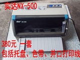 二手平推针式打印机 NX500发票快递单打印 出库单/发票打印 连打