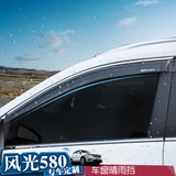 东风风光580晴雨挡改装专用580车窗雨档车窗装饰条晴雨挡雨眉
