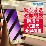 RTAKO苹果6plus钢化膜全屏覆盖5.5防指纹iphone6SP手机彩膜抗蓝光