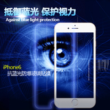 iPhone6s钢化膜 抗蓝光苹果6Plus玻璃手机贴膜5s 保护眼睛高清膜