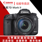 Canon/佳能 EOS 7D Mark II 套机 18-135 单反相机 7D2单机 15-85