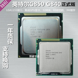 Intel/英特尔 Pentium G850 G840 CPU LGA1155接口正式版一年质保