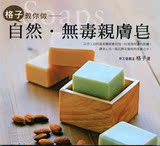 HF035自制手工皂DIY纯天然美白补水面膜乳护肤品制作电子书教程