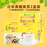 日本原装进口 创健社冲绳产黑糖姜茶320g*2盒  速溶姜汤驱寒暖宫