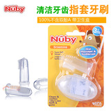 正品行货Nuby/努比 指套牙刷 婴儿手指牙刷纯硅胶乳牙刷带卫生盒