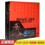 现货JAY周杰伦魔天伦摩天轮世界巡回演唱会2CD+DVD含花絮音乐cd碟