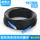 威普达光纤线皮线光缆单模SC跳线千兆室外网络电信级单芯50米精品
