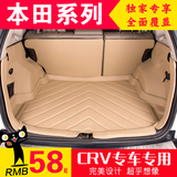 汽车全包围后备箱垫专用尾箱垫2015款CRV瑞风S3长安CS75改装CS35